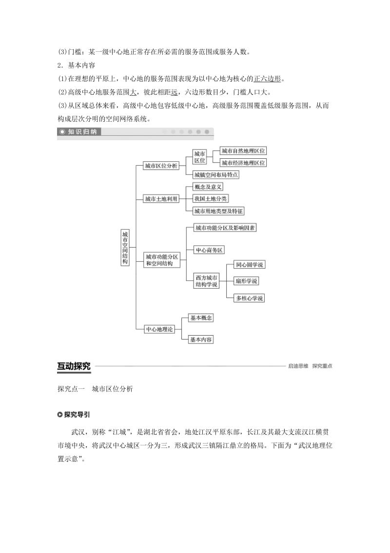 （浙江专用）2018-2019学年高中地理 第二章 城市与环境 第一节 城市空间结构学案 湘教版必修2.docx_第3页