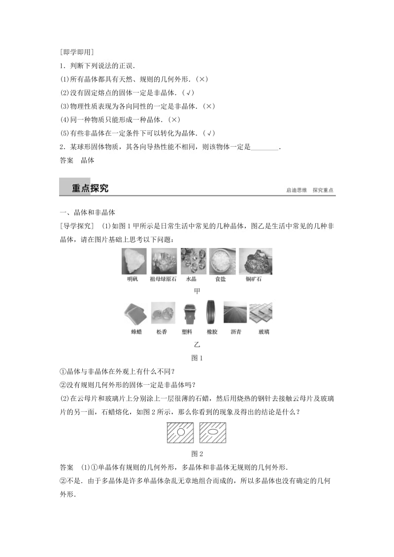 2018-2019版高中物理 第三章 固体和液体 1 晶体和非晶体学案 教科版选修3-3.doc_第2页