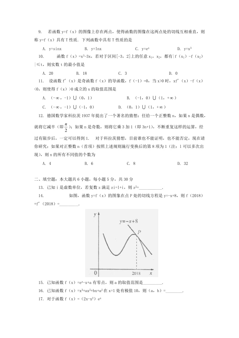 高二数学下学期期中试题 文.doc_第2页