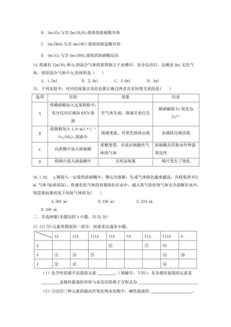 2019-2020学年高一化学下学期第一次月考试题（无答案） (III).doc_第3页