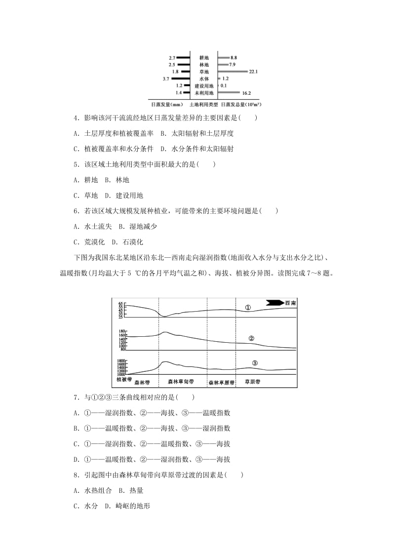 2019高考地理二轮复习 筑基模拟练（三）.doc_第2页