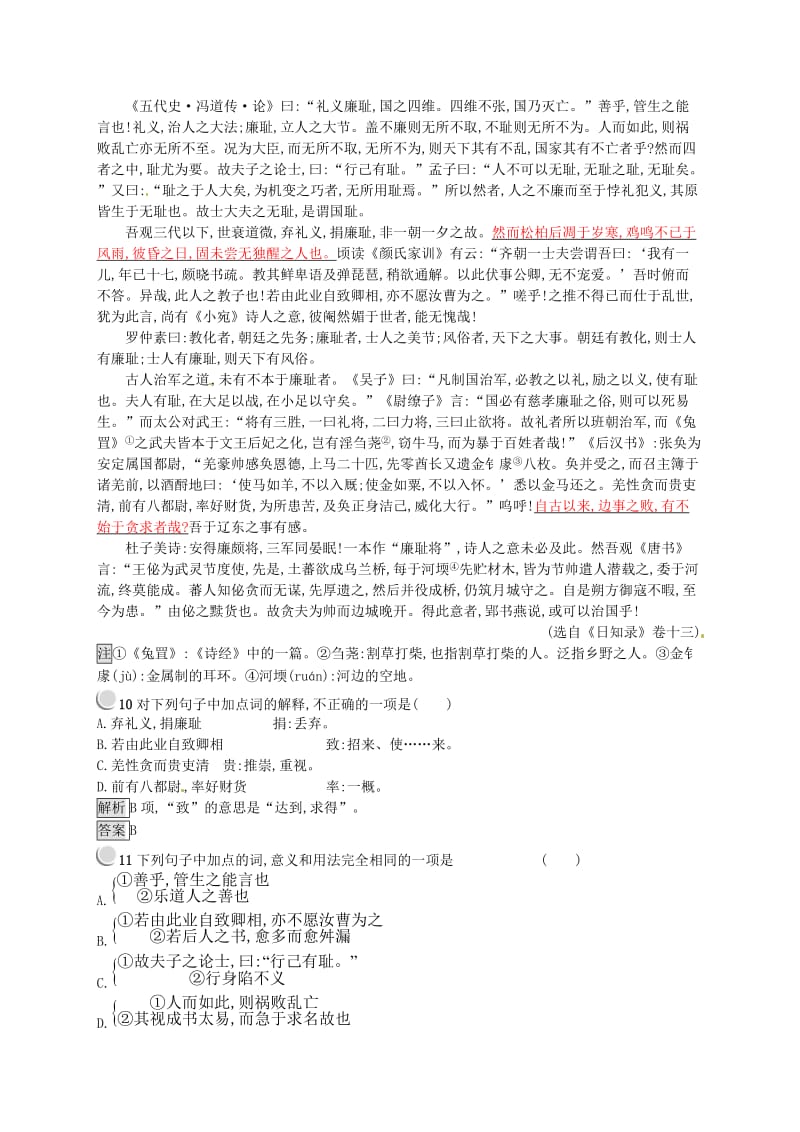 2018-2019学年高中语文 第九单元 经世致用 9.1《日知录》三则课时训练 新人教版选修《中国文化经典研读》.doc_第3页