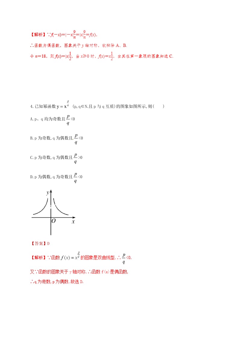 2019年高考数学 课时12 幂函数单元滚动精准测试卷 文.doc_第2页