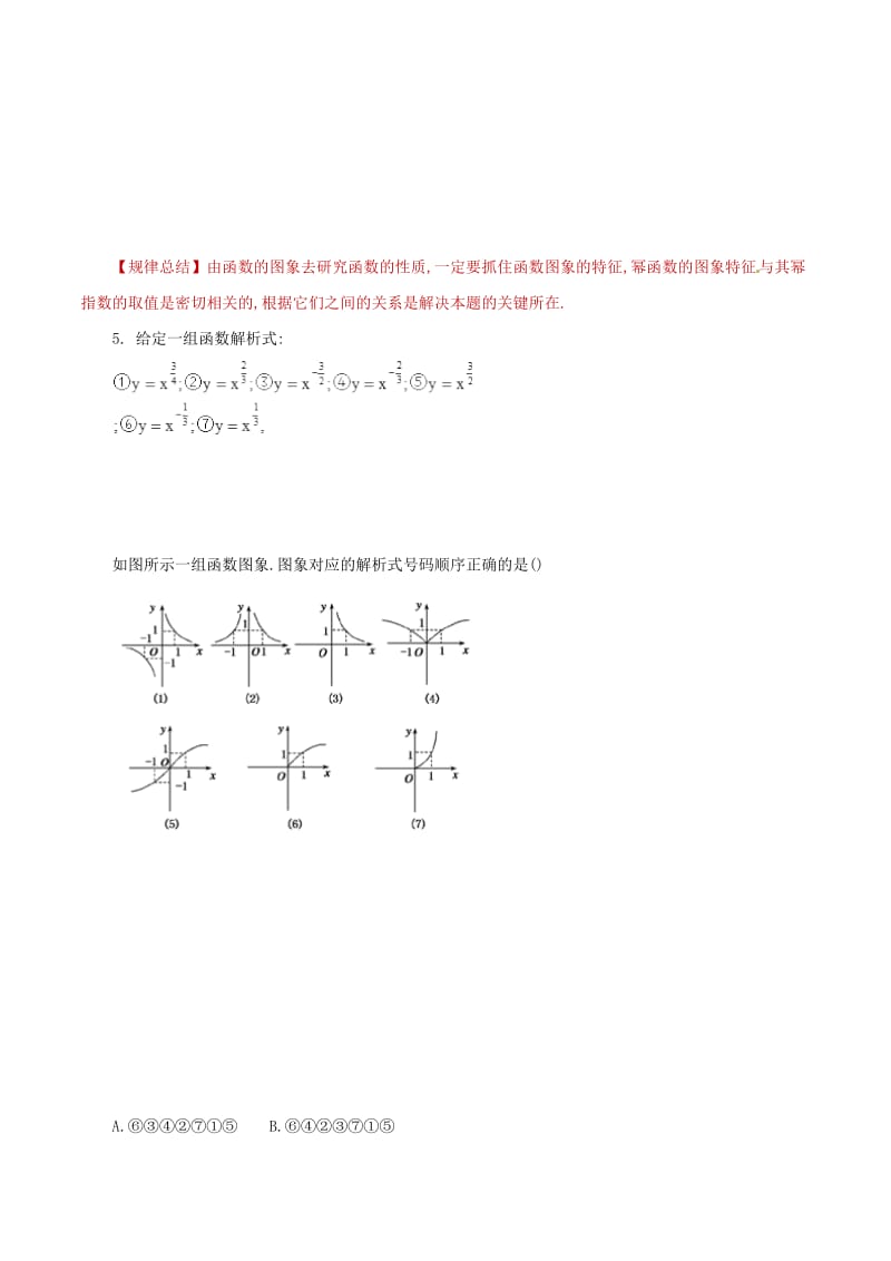 2019年高考数学 课时12 幂函数单元滚动精准测试卷 文.doc_第3页