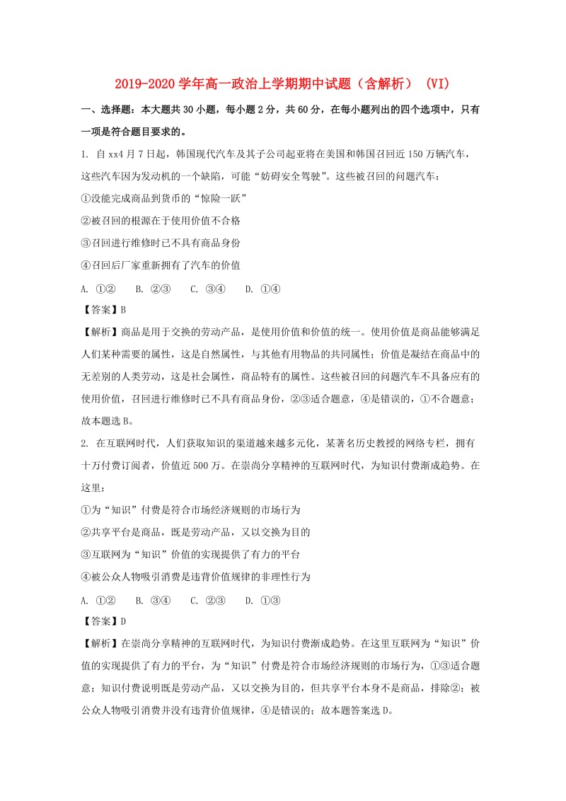 2019-2020学年高一政治上学期期中试题（含解析） (VI).doc_第1页