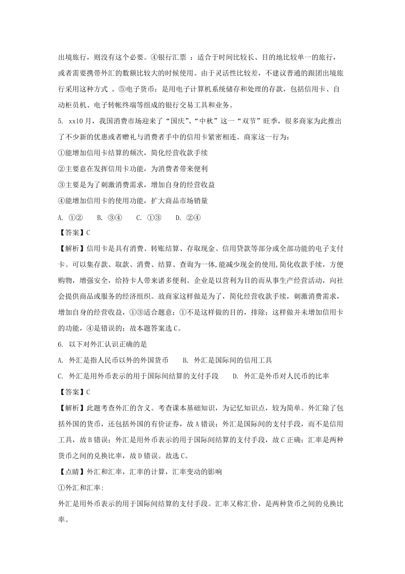 2019-2020学年高一政治上学期期中试题（含解析） (VI).doc_第3页