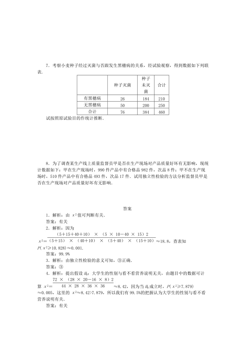 2018年高中数学 课下能力提升（十八）独立性检验 苏教版选修2-3.doc_第2页