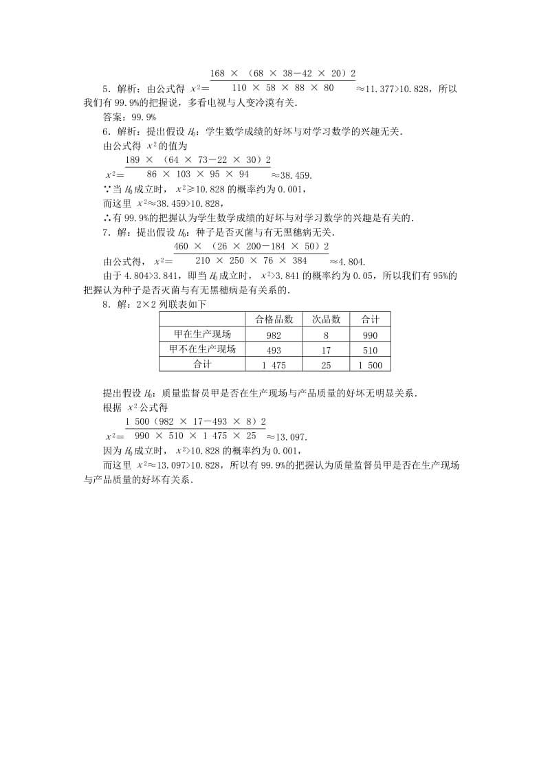 2018年高中数学 课下能力提升（十八）独立性检验 苏教版选修2-3.doc_第3页