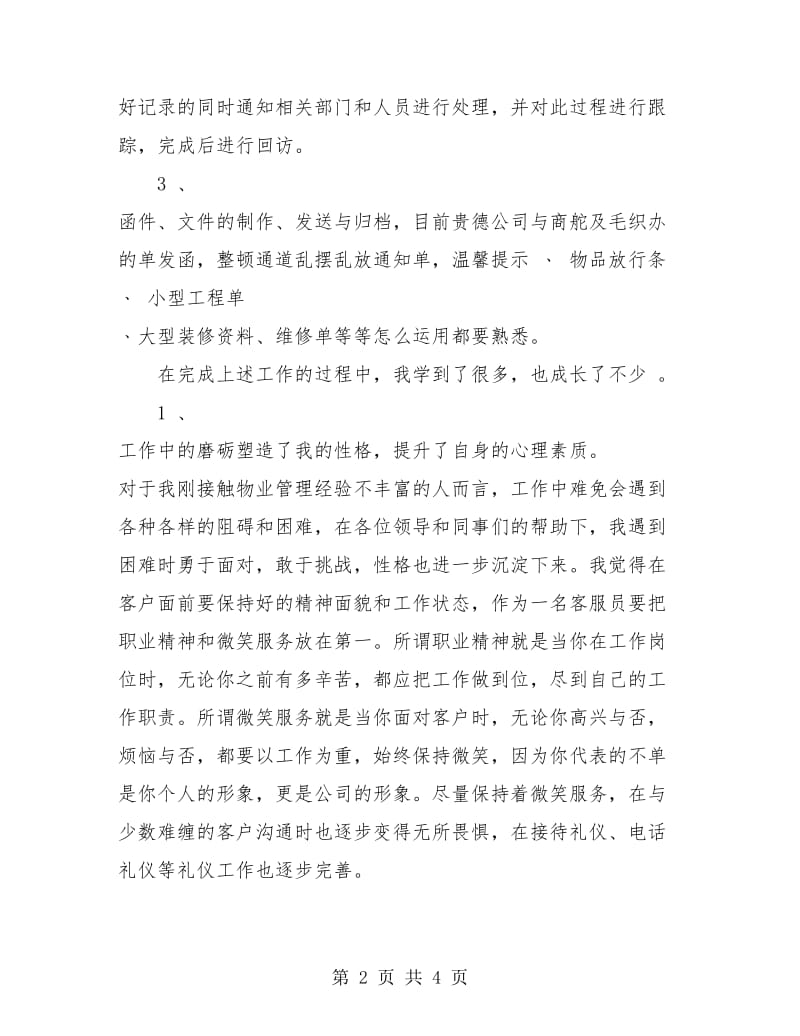 客服新员工个人总结.doc_第2页