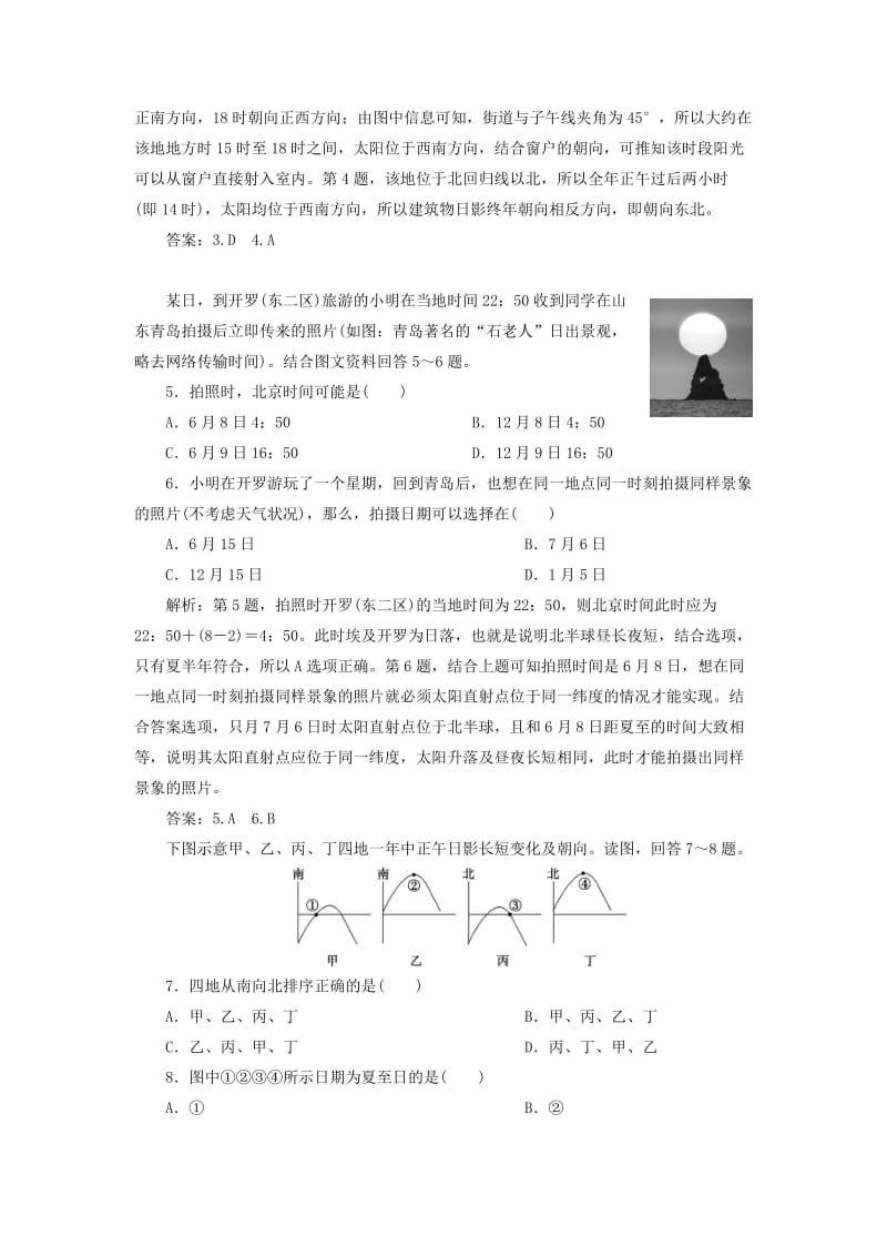 2020版高考地理新探究大一轮复习 第5讲 地球公转及其地理意义检测试题（含解析）湘教版.doc_第2页