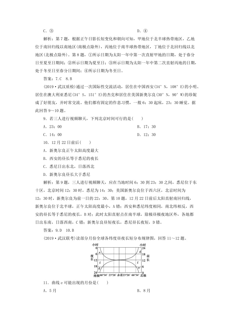 2020版高考地理新探究大一轮复习 第5讲 地球公转及其地理意义检测试题（含解析）湘教版.doc_第3页