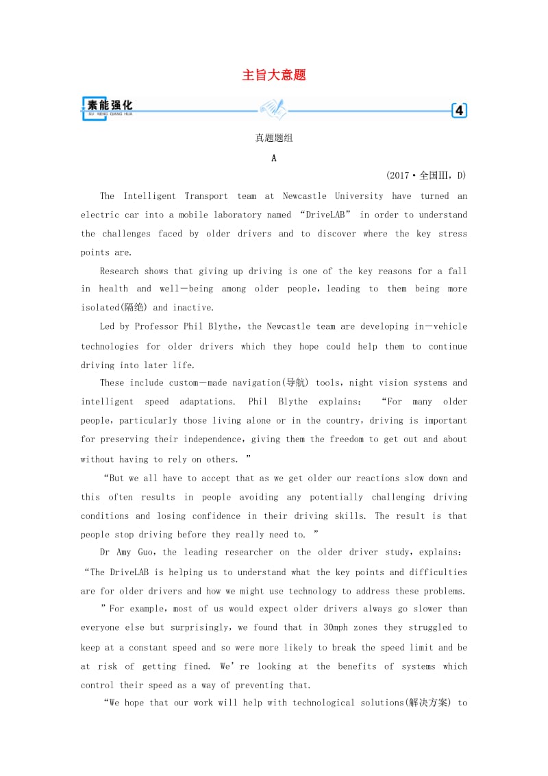 2019高考英语二轮复习 600分策略 专题1 阅读理解 考点3 主旨大意题素能强化.doc_第1页