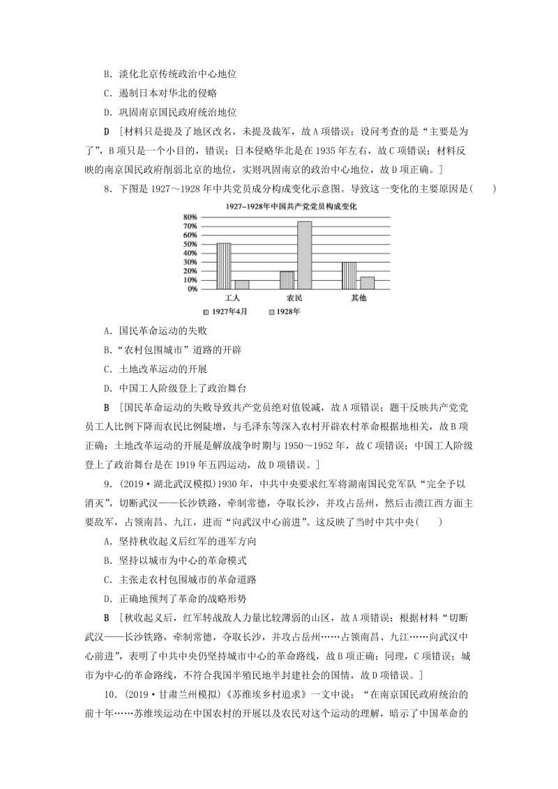 2020年高考历史总复习 第三单元 近代中国反侵略、求民主的潮流 知能强化练11 从五四运动到国共十年对峙（含解析）新人教版.doc_第3页