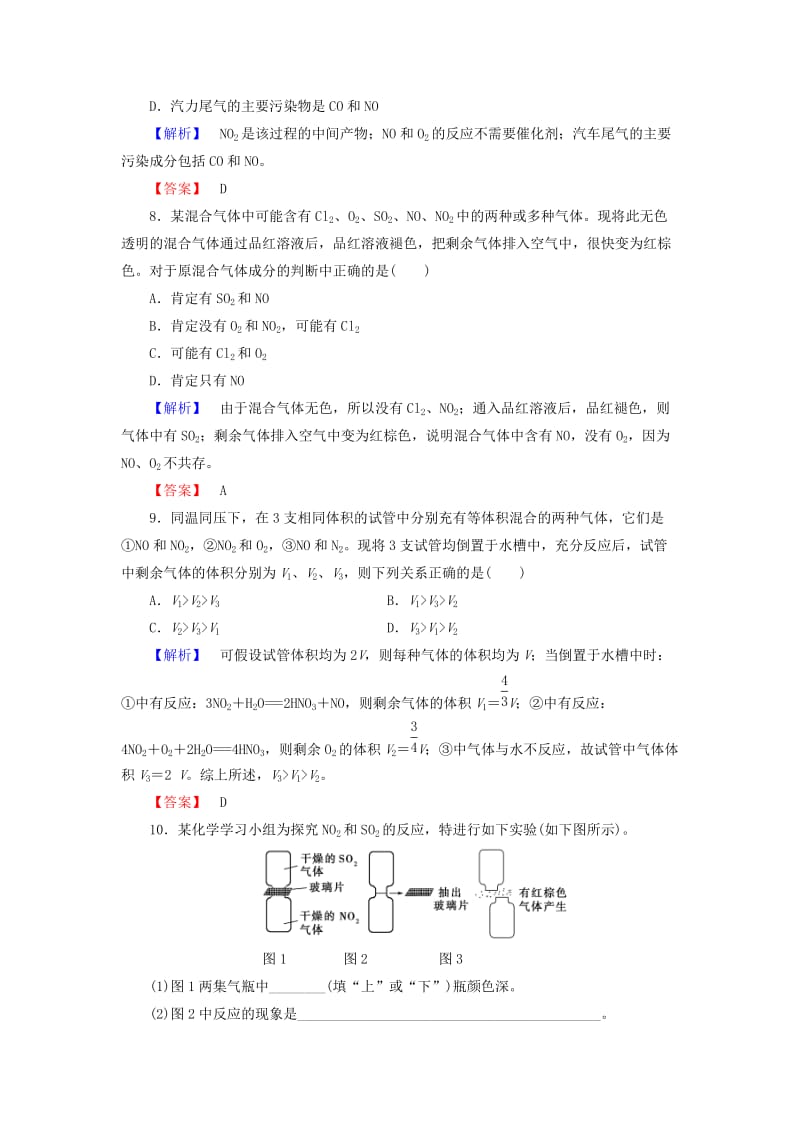 2018版高中化学 第四章 非金属及其化合物 学业分层测评21 二氧化氮和一氧化氮 二氧化硫和二氧化氮对大气的污染 新人教版必修1.doc_第3页