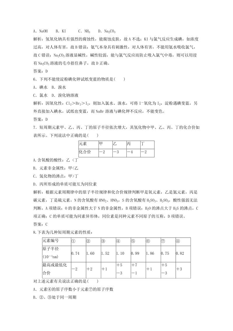 2019高考化学一轮选编练题5含解析新人教版.doc_第3页