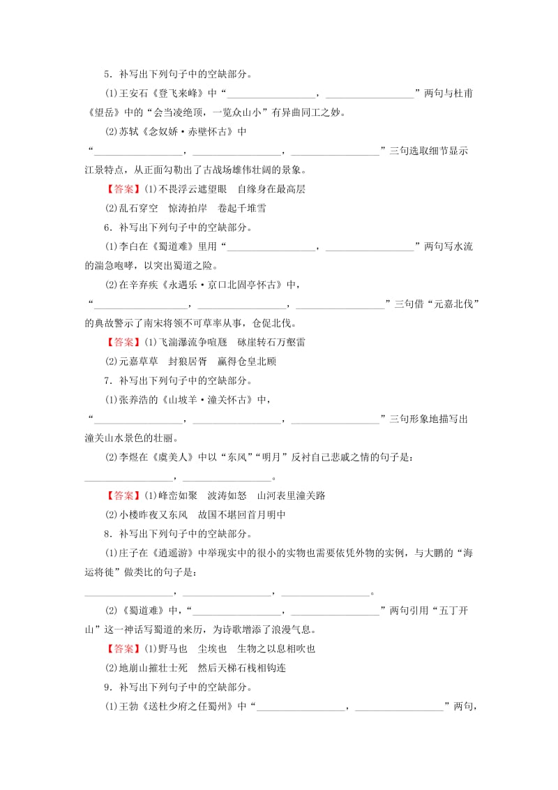 2019年高考语文一轮复习 专题八 默写常见的名句名篇专题演练.doc_第2页