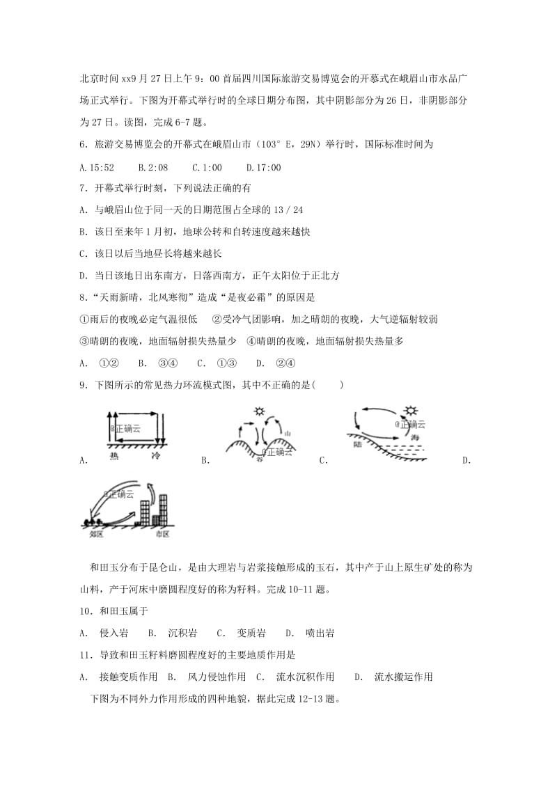 2018-2019学年高一地理12月月考试题 (V).doc_第2页