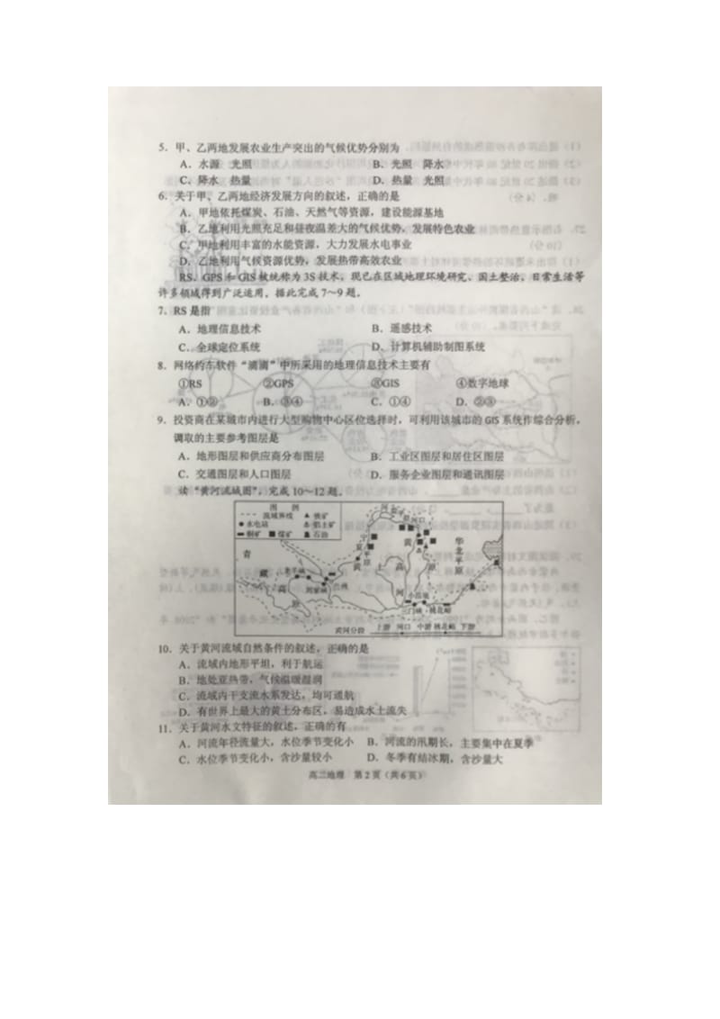 河南省平顶山市2018-2019学年高二地理上学期期末考试试题（扫描版）.doc_第2页