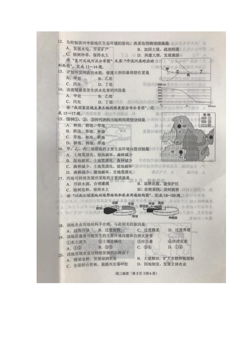 河南省平顶山市2018-2019学年高二地理上学期期末考试试题（扫描版）.doc_第3页