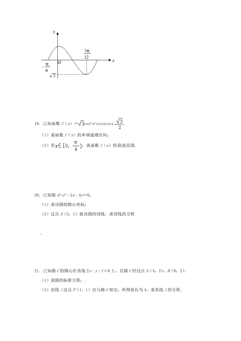 2018-2019学年高一数学3月月考试题 (III).doc_第3页