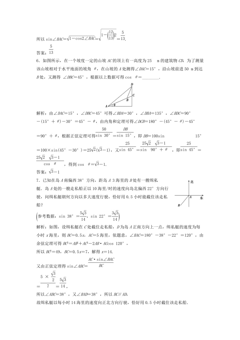 2019届高考数学一轮复习 第三章 三角函数、解三角形 第八节 正弦定理和余弦定理的应用课时作业.doc_第3页