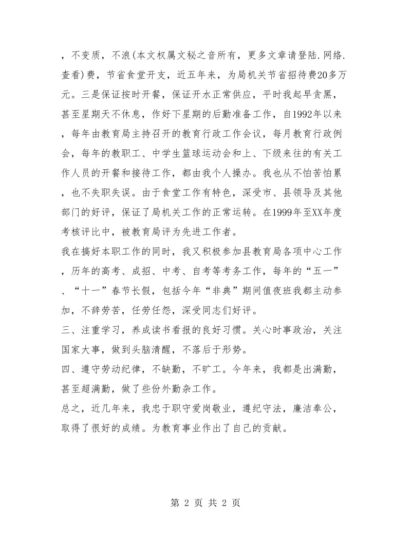 个人工作总结（厨师版）.doc_第2页