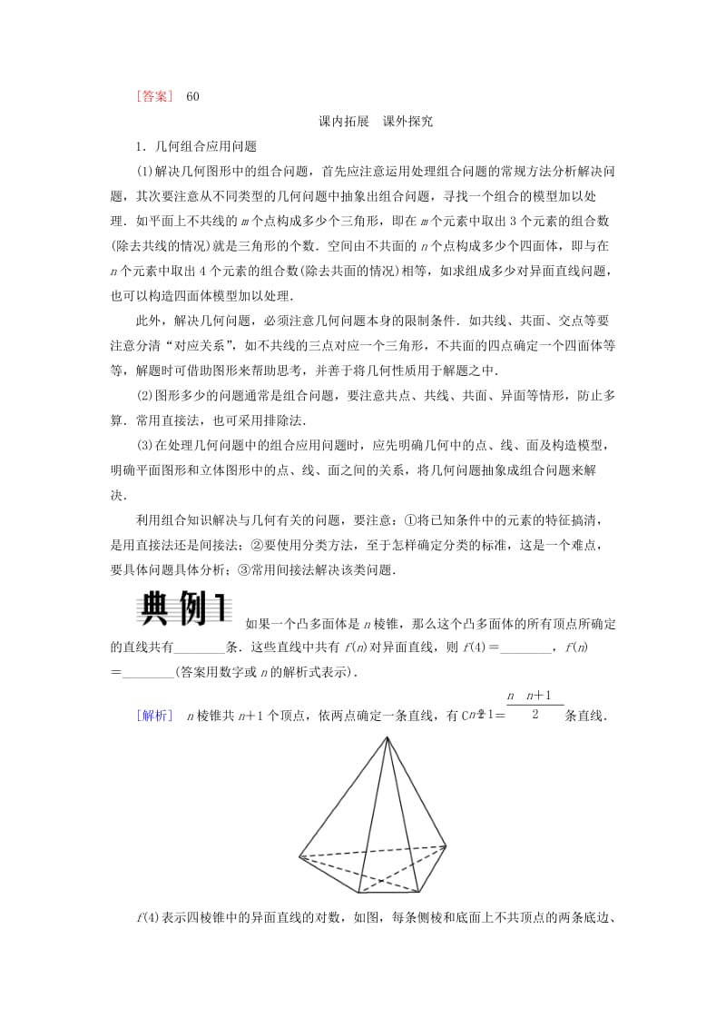 2018-2019年高中数学 第一章 计数原理 1-2-2-2 组合的综合应用随堂达标验收 新人教A版选修2-3.doc_第2页