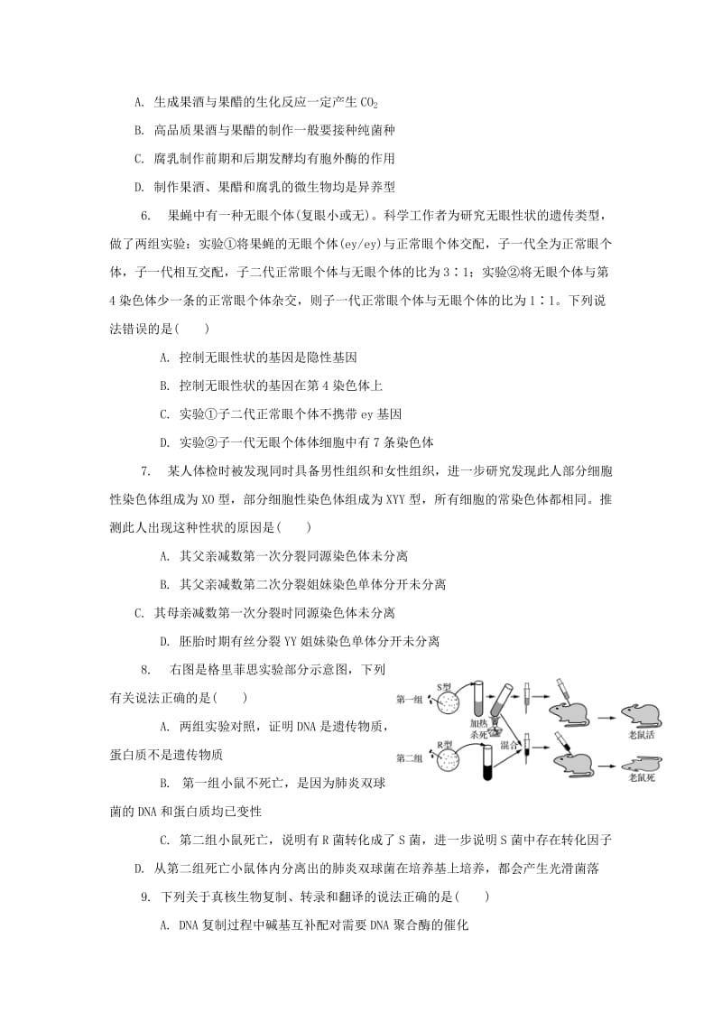 江苏省泰州市2019届高三生物上学期期末考试试卷.doc_第2页