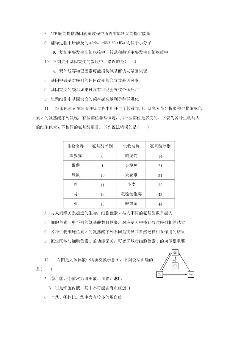 江苏省泰州市2019届高三生物上学期期末考试试卷.doc_第3页