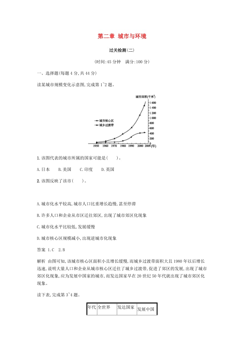 2018版高中地理 第二章 城市与环境过关检测（二）湘教版必修2.doc_第1页