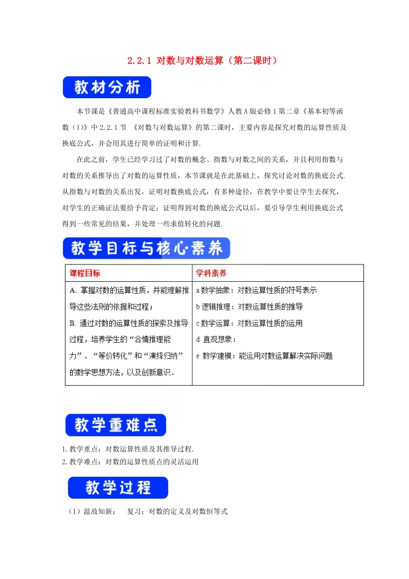 2019高考数学总复习 第二章 基本初等函数（Ⅰ）2.2.1 对数与对数运算（第二课时）教案 新人教A版必修1.doc_第1页