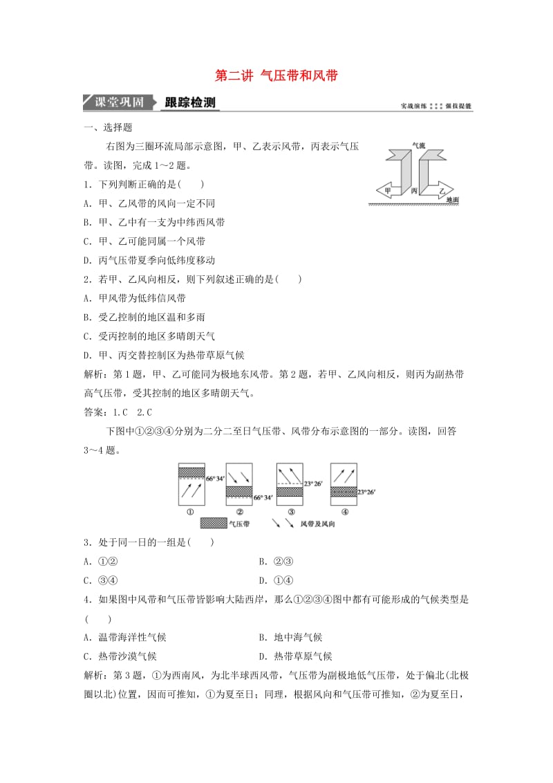 2019届高考地理一轮复习 第三章 地上的大气 第二讲 气压带和风带课时作业 新人教版.doc_第1页