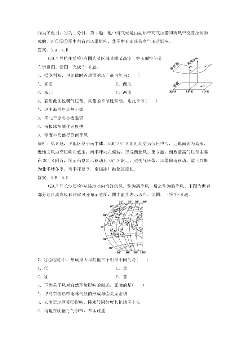 2019届高考地理一轮复习 第三章 地上的大气 第二讲 气压带和风带课时作业 新人教版.doc_第2页