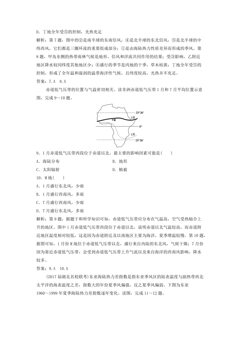 2019届高考地理一轮复习 第三章 地上的大气 第二讲 气压带和风带课时作业 新人教版.doc_第3页