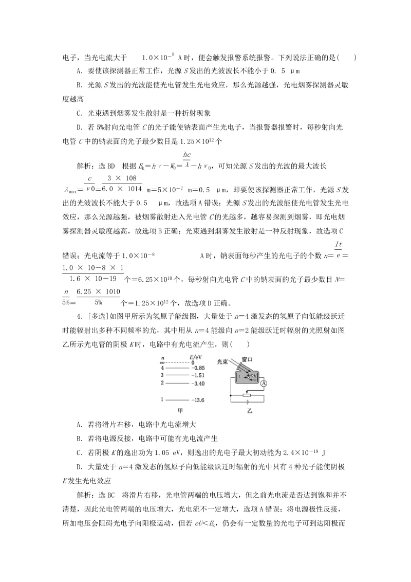 2019届高考物理二轮复习 选择题专项练（三）高考8道选择题押题练（七）原子物理（热考点）.doc_第2页