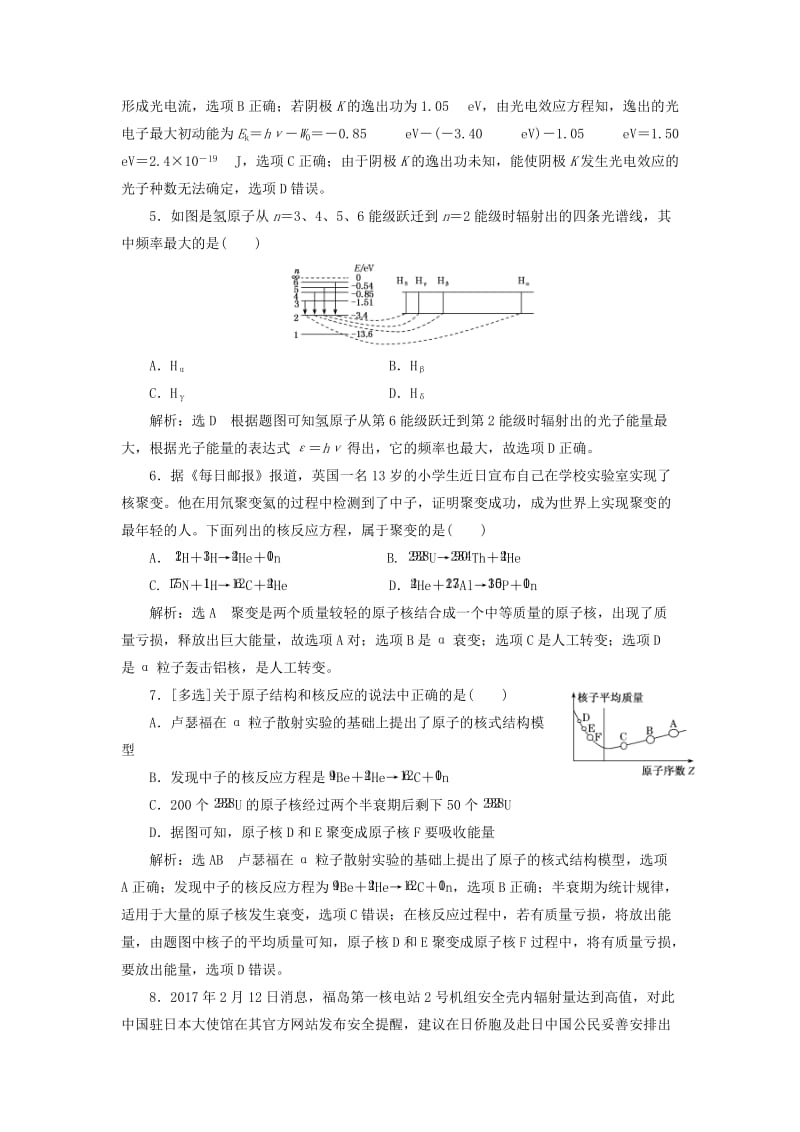 2019届高考物理二轮复习 选择题专项练（三）高考8道选择题押题练（七）原子物理（热考点）.doc_第3页