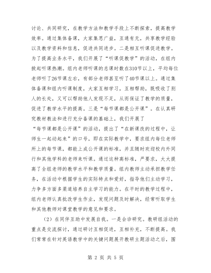 巾帼示范岗教师个人工作总结最新.doc_第2页