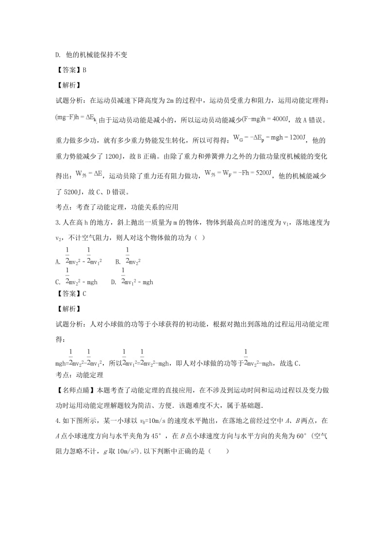 2019-2020学年高一物理下学期期末考试试题（含解析） (VI).doc_第2页