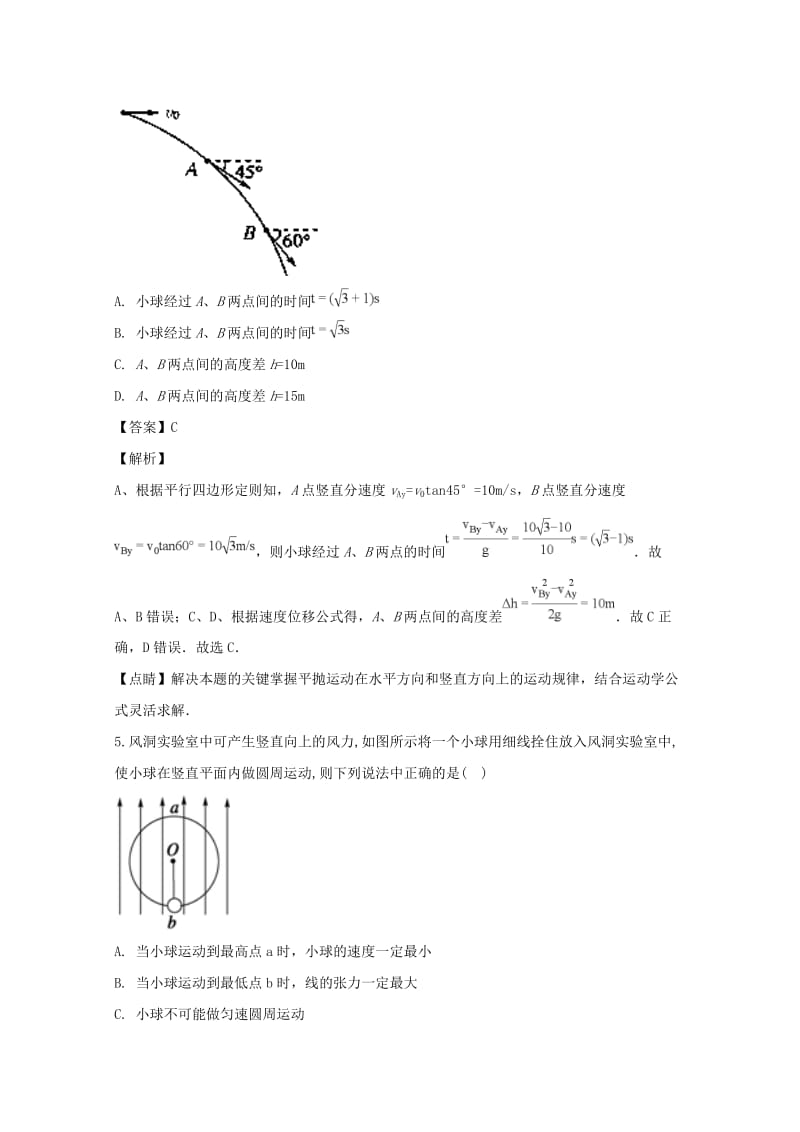 2019-2020学年高一物理下学期期末考试试题（含解析） (VI).doc_第3页