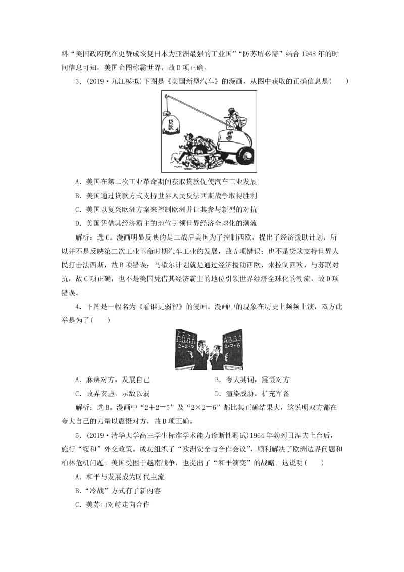 2020版高考历史新探究大一轮复习 第五单元 第二次世界大战以来世界政治格局的演变 单元过关检测（含2019届新题含解析） 新人教版.doc_第2页