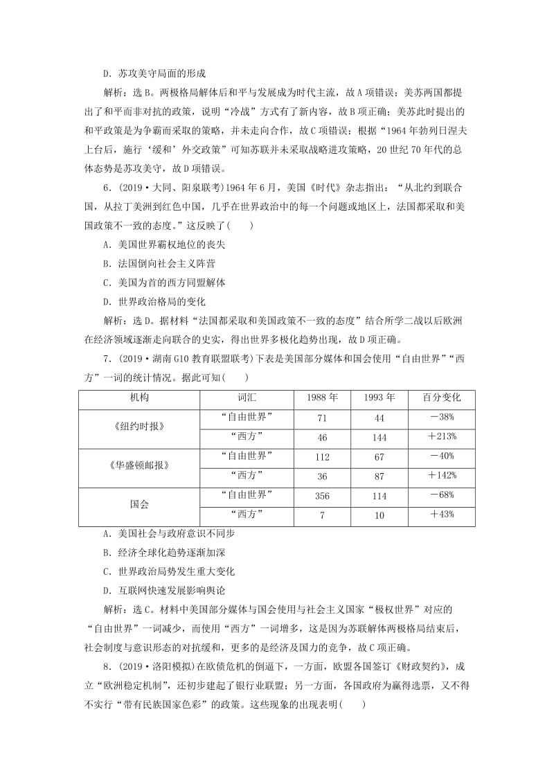 2020版高考历史新探究大一轮复习 第五单元 第二次世界大战以来世界政治格局的演变 单元过关检测（含2019届新题含解析） 新人教版.doc_第3页