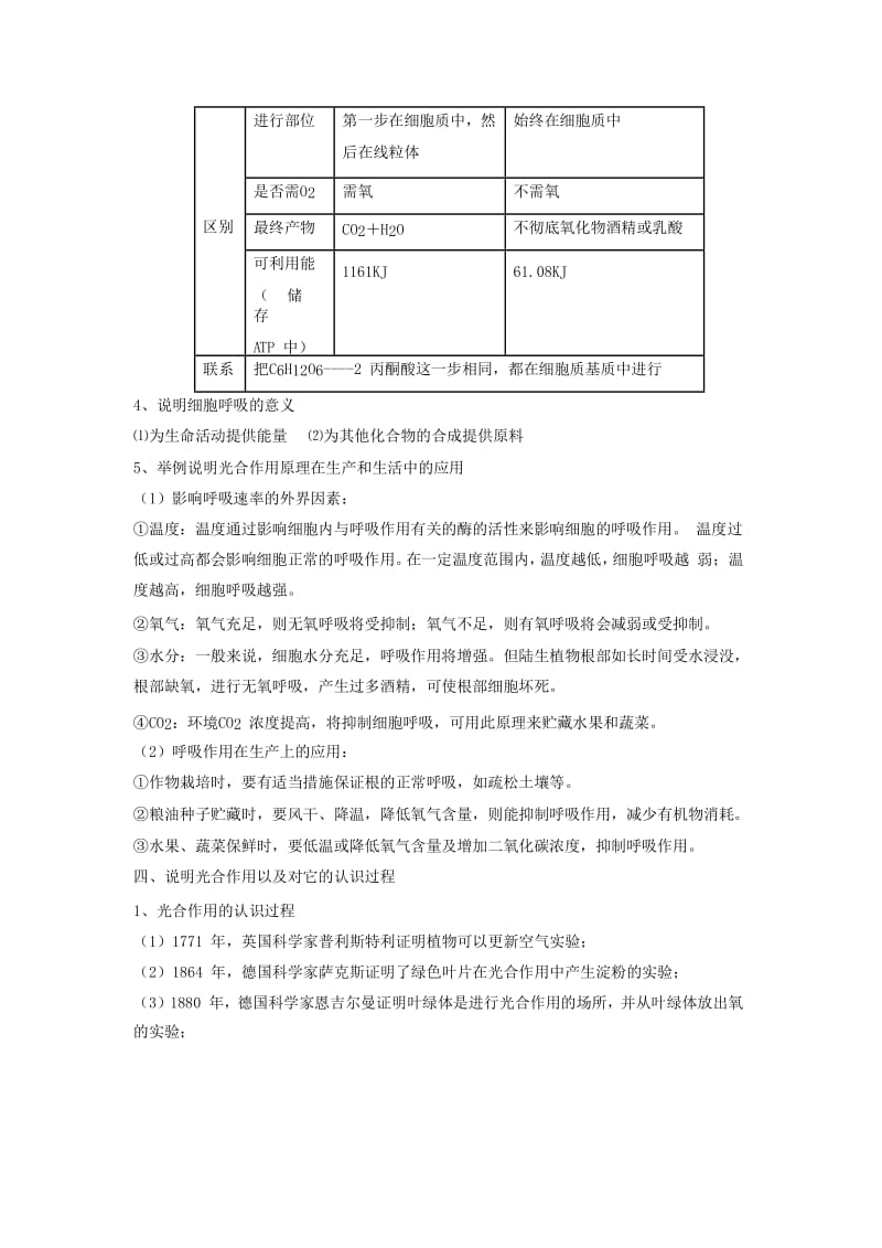 2018高中生物学业水平测试复习 第5讲 细胞的能量供应和利用学案.doc_第3页