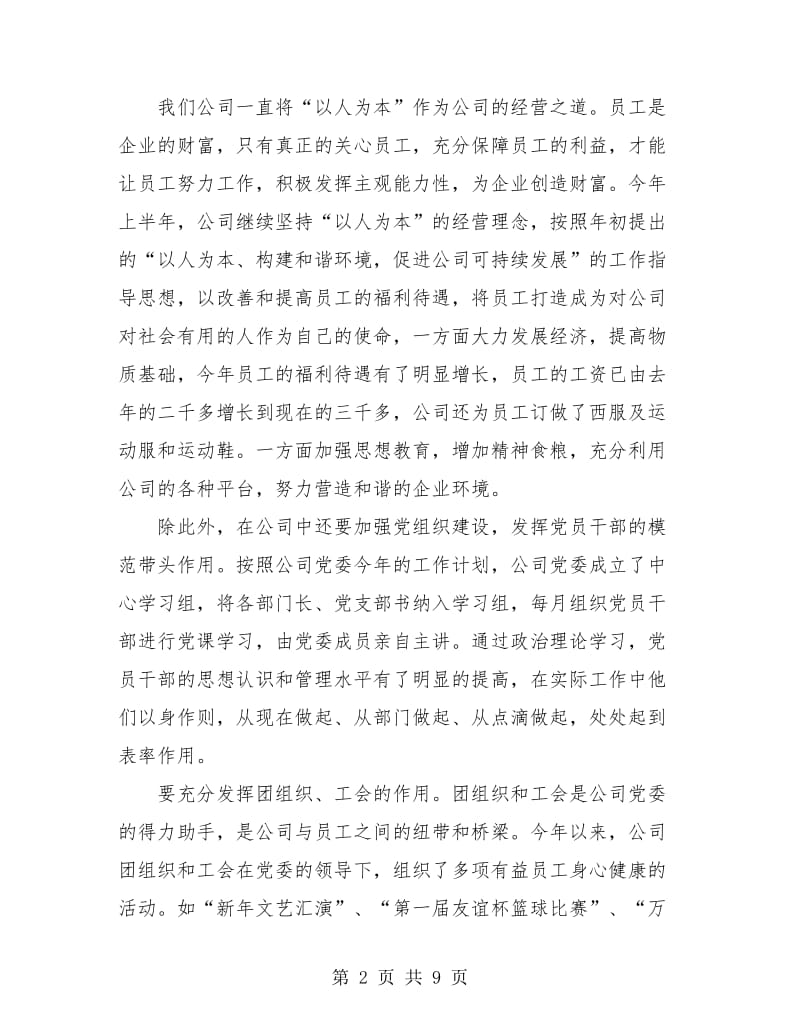 企业上半年工作总结.doc_第2页