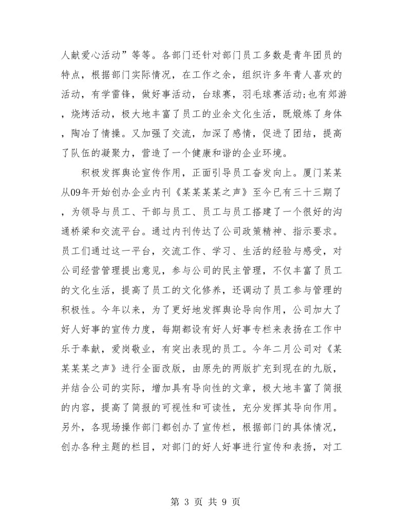 企业上半年工作总结.doc_第3页