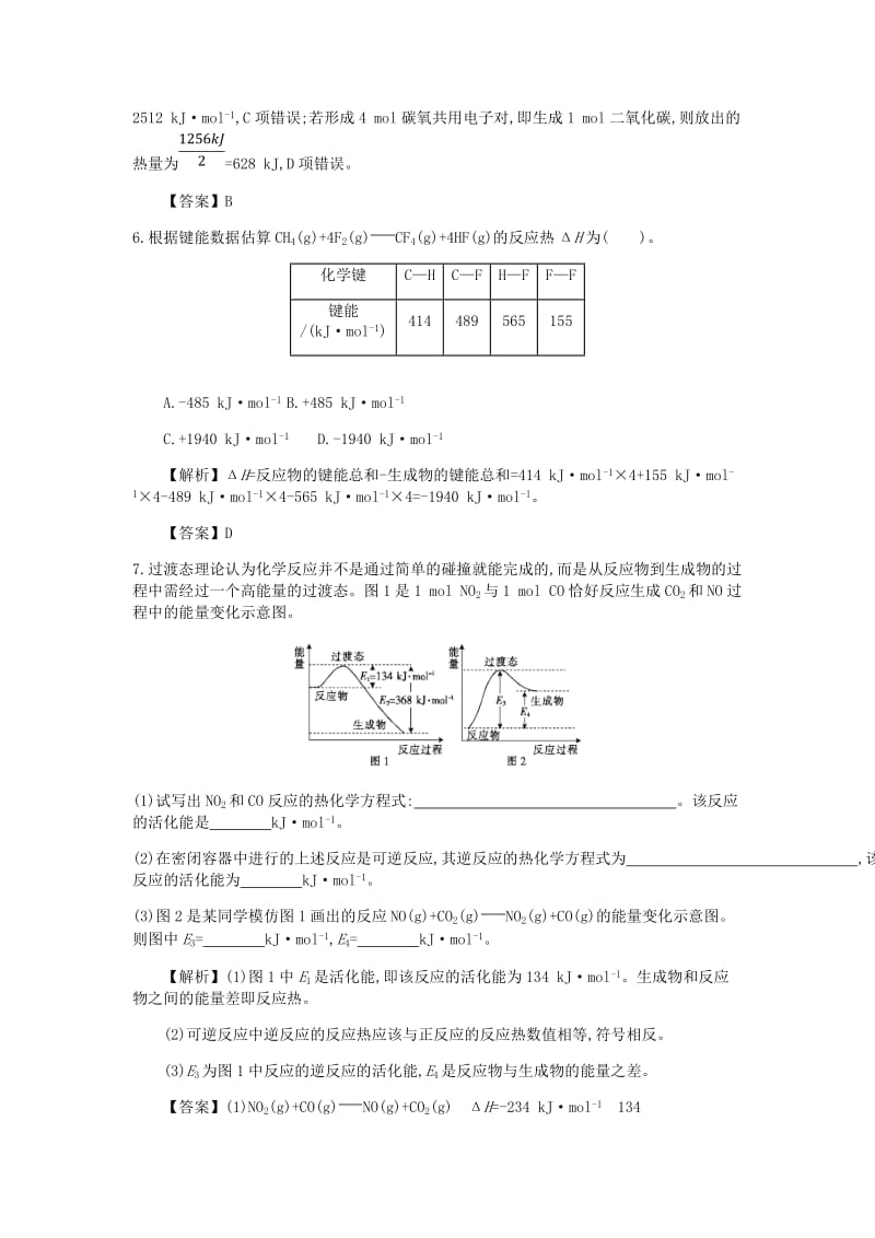 2019高考化学一轮复习 主题14 化学能与热能（6）（含解析）.doc_第3页