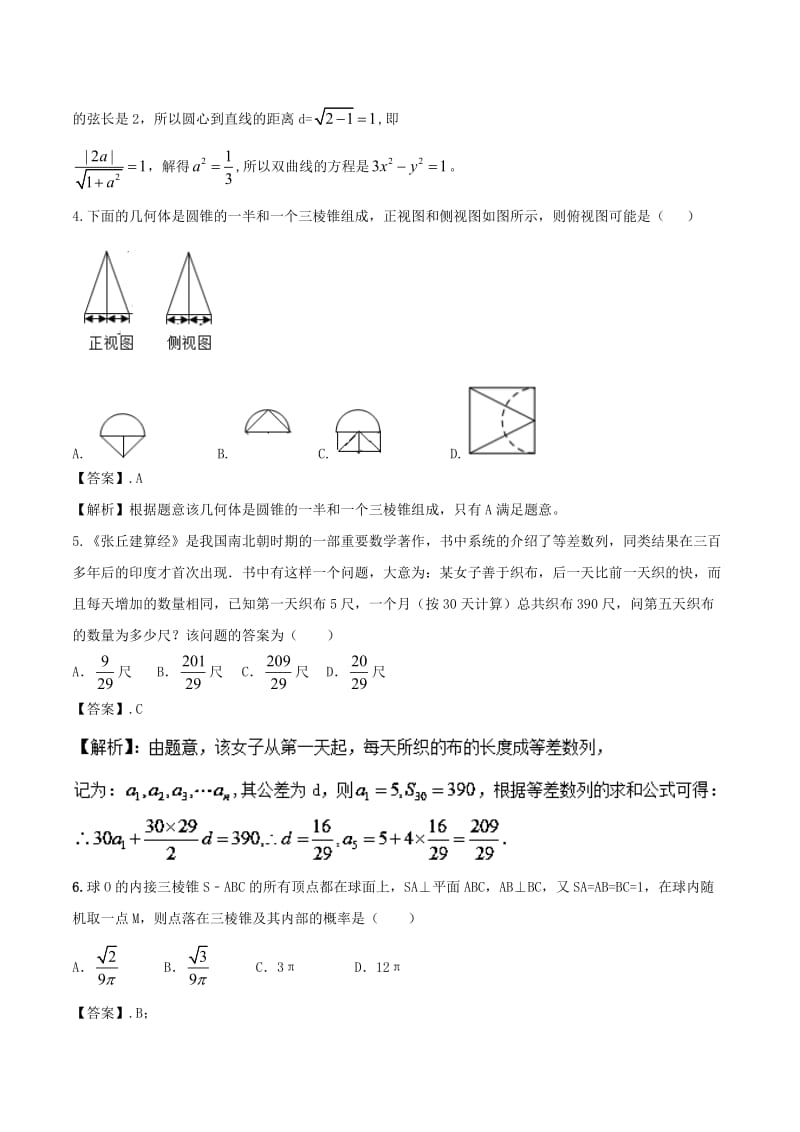 2019年高考数学 专题02 高考考前调研卷（二）.doc_第2页