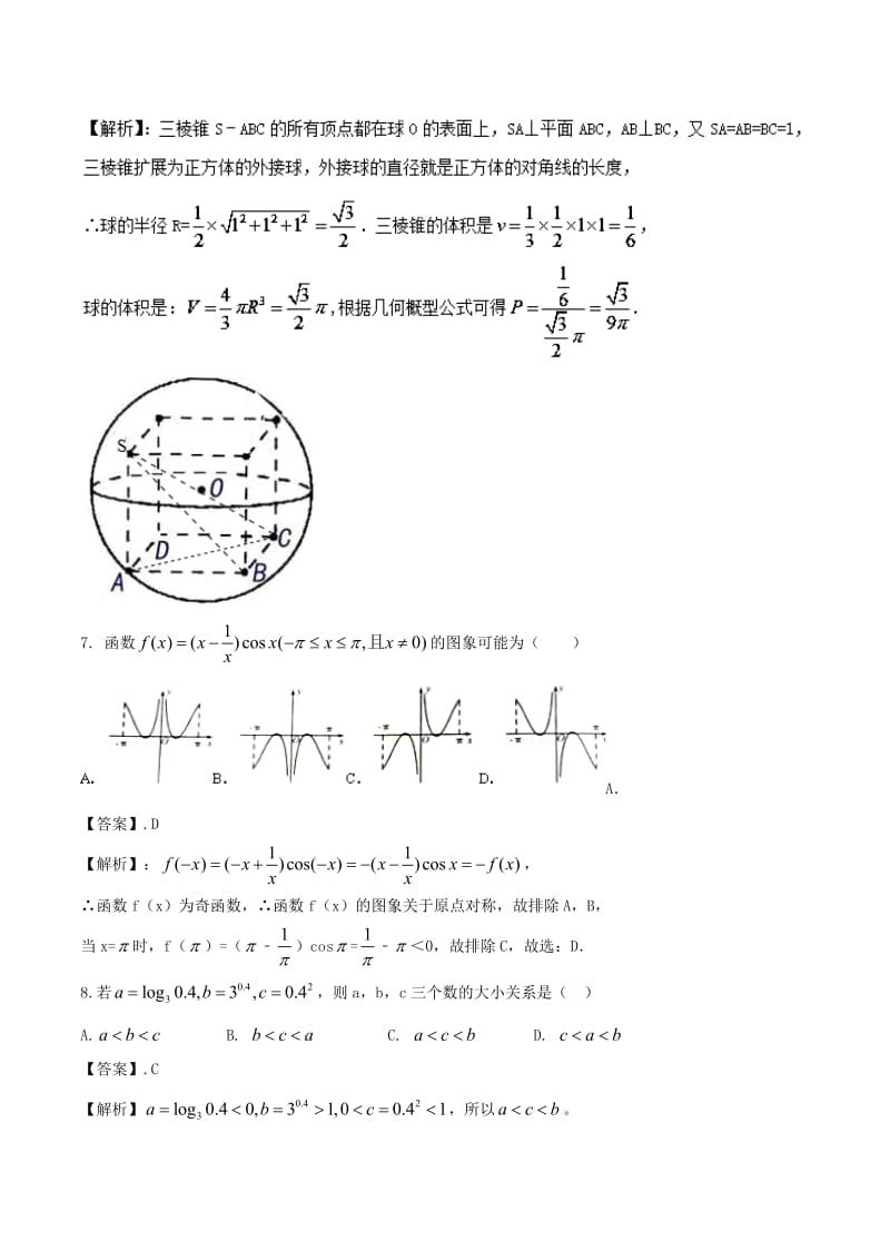 2019年高考数学 专题02 高考考前调研卷（二）.doc_第3页