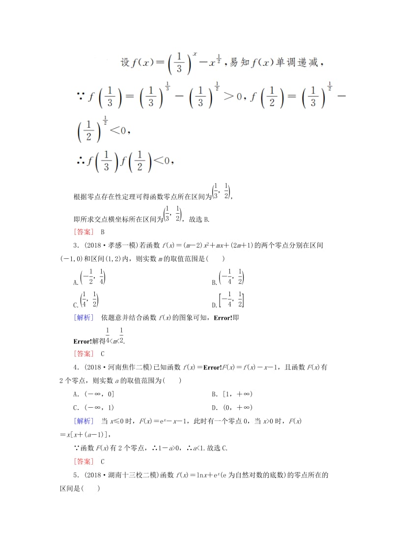 2019高考数学二轮复习 专题二 函数与导数 专题跟踪训练11 基本初等函数、函数与方程及函数的应用 理.doc_第2页