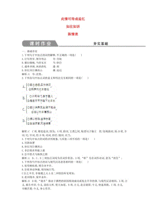 2018-2019學年高中語文 第二專題 此情可待成追憶 陳情表試題 蘇教版必修5.doc