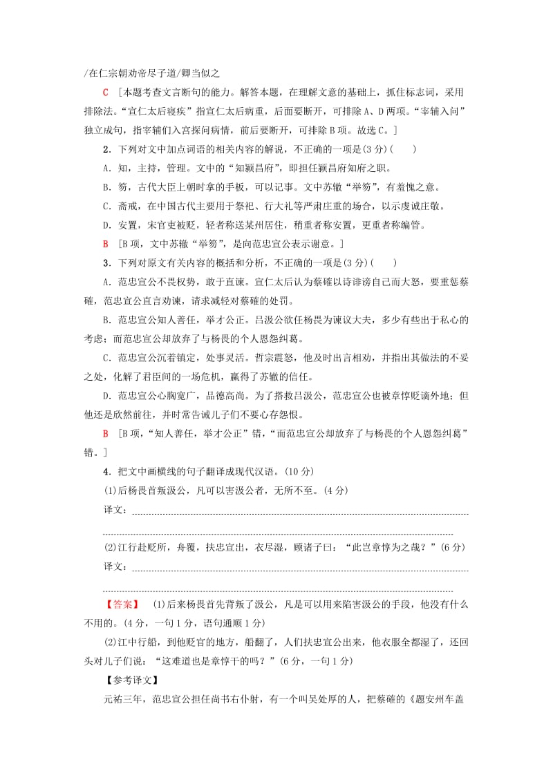 2019版高考语文二轮提分复习 专题5 文言文阅读 专题限时集训13 文言文阅读（一）.doc_第2页